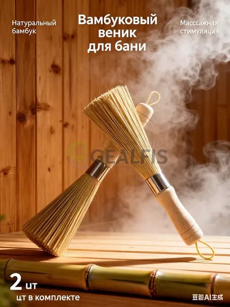 Веник для бани 2 шт.