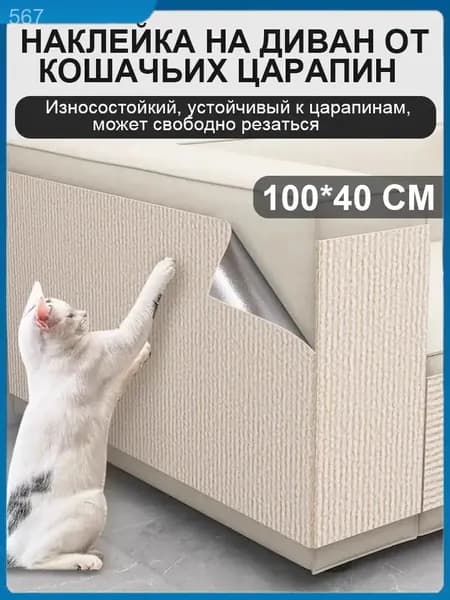Когтеточка на стену для кошек 100x40 см, самоклеющаяся ковролин, защитная пленка для мебели/стен, Хаки, 1 шт