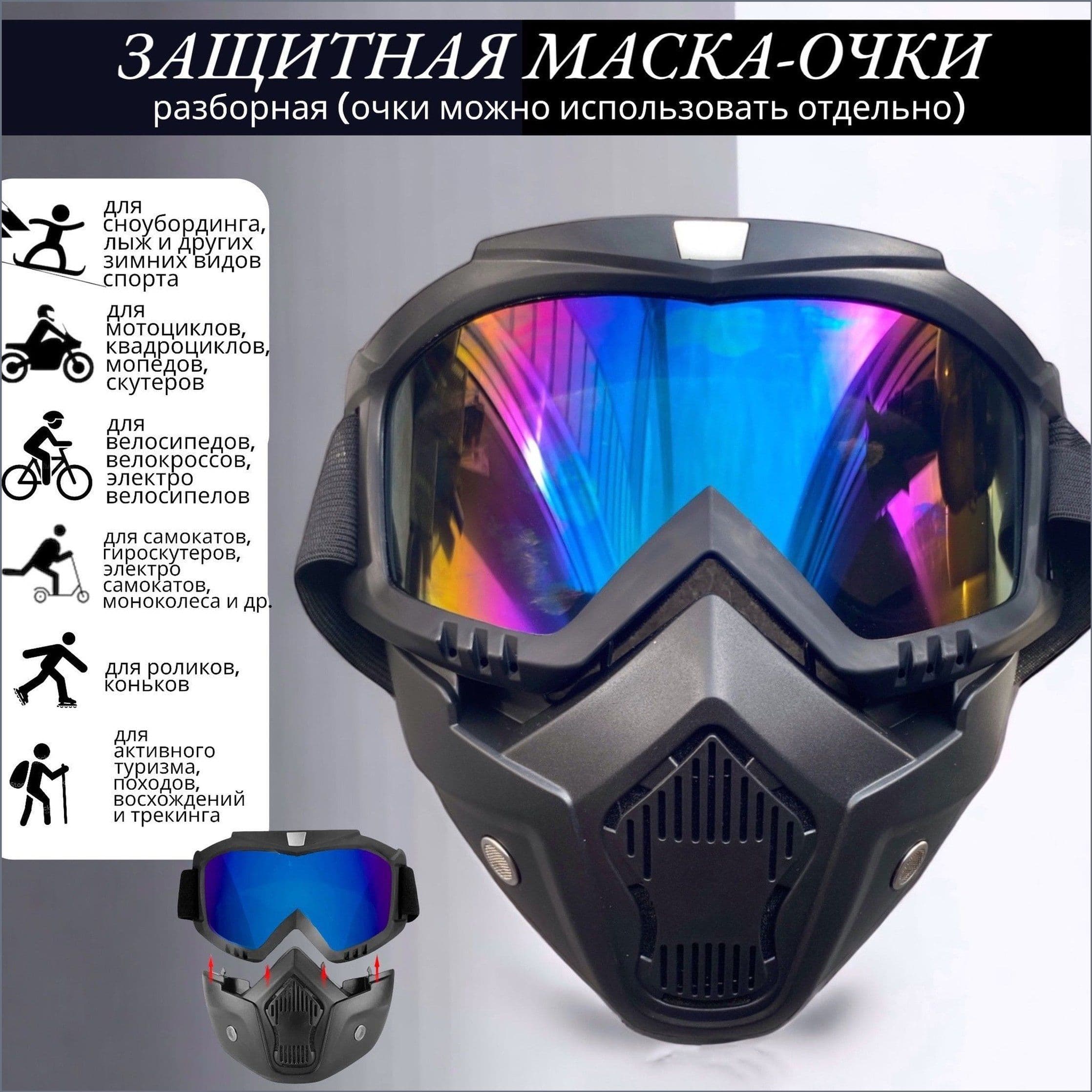 VITmarket Мотомаска, размер: Универсальный, цвет: черно-серый