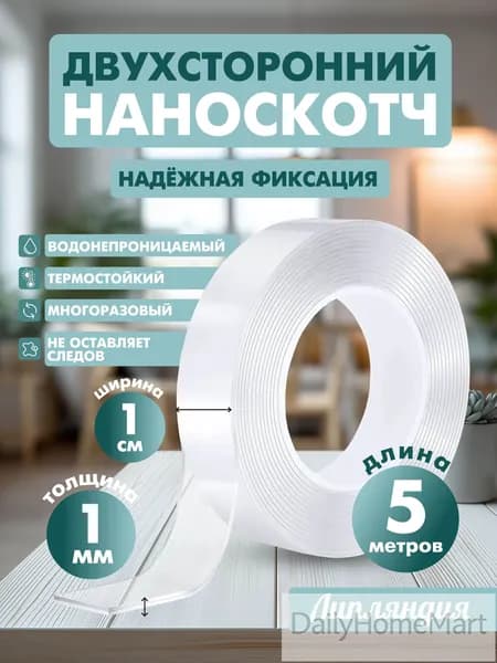 Клейкая лента канцелярская 10 мм x 5 м, 1 шт.