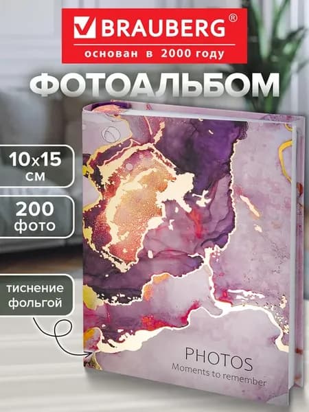 Фотоальбом для фотографий семейный подарочный 200 фото 10х15
