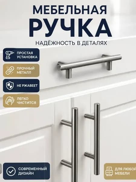 Мебельная металлическая ручка длиной 20 см