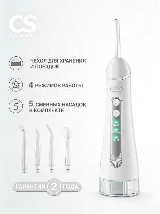 Ирригатор для зубов CS-9 Comfort Белый и 4 насадок