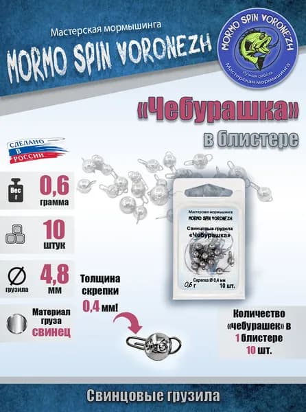 Набор грузил "Чебурашка разборная" 0,6 г, свинцовые грузила 10 шт.