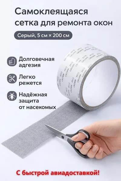 Пленка самоклеящаяся, длина: 200 см, ширина: 5 см