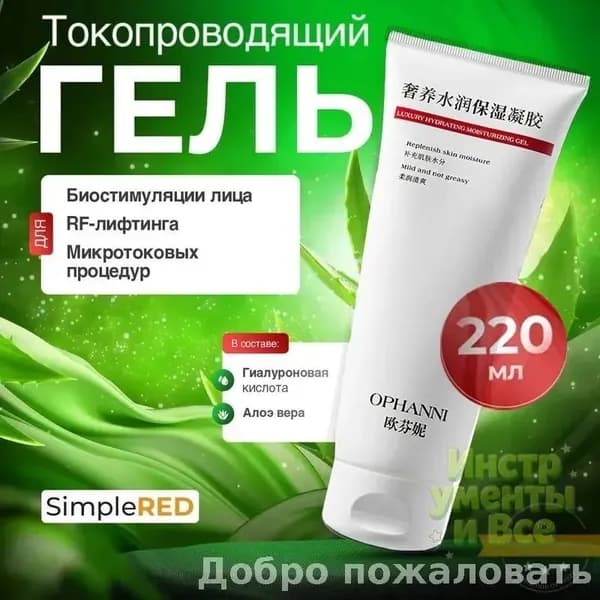 Добро пожаловать в магазинКонтактный гель для микротоков для лица 888