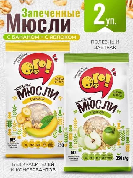 Мюсли запеченные с фруктами "с Бананом" + "с Яблоком" 1+1 по 350г ОГО!