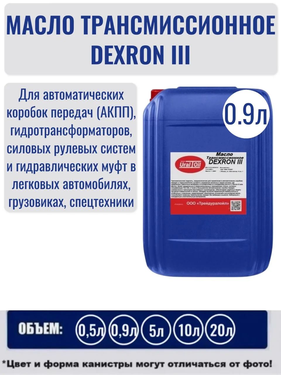 Трансмиссионное масло Dexron III 0.9 л.