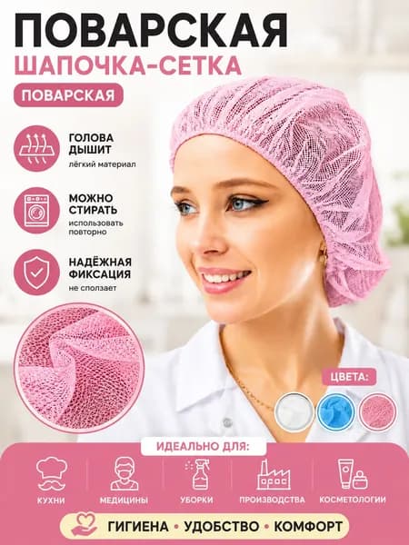 Шапочка-сетка поварская одноразовая, дышащая защитная шапочка для волос, для кухни, медицины, косметологии и пищевого производства, унисекс