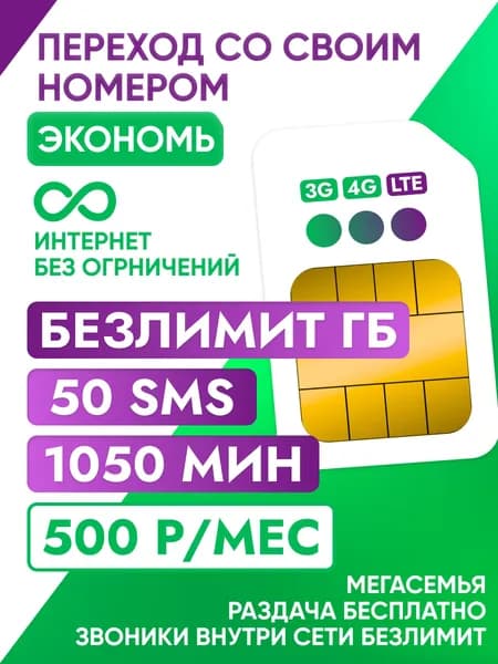 Сим карта МегаФон БЕЗЛИМИТНЫЙ ИНТЕРНЕТ Действует по всей России. Ульяновская область, есть переход со своим номером