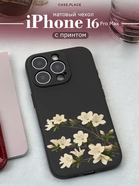 Чехол на iPhone 16 Pro Max с цветочками