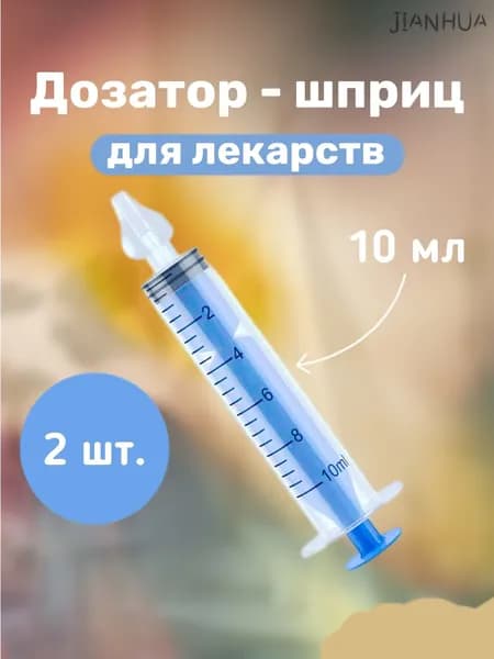 Дозатор шприц детский 2 шт для приема лекарств и первого прикорма синий