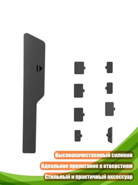 Резиновые пылезащитные заглушки для PS5 Slim (9 шт.)