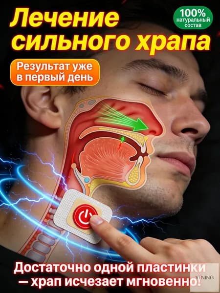 Средство от храпа ХРАПУНЕТ - Эффективный спрей против храпа для мужчин и женщин - Свободное дыхание и тихий сон с первого применения