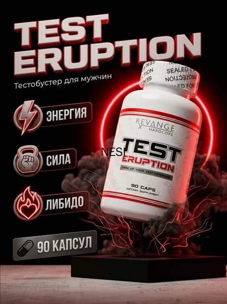 Revange Nutrition TEST Eruption тестобустер для мужчин, комплекс для энергии, силы и либидо, спортивное питание, 90 капсул