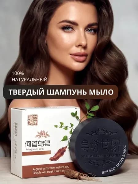 Мыло шампунь твердый против выпадения волос