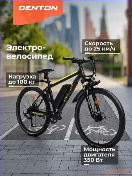 Электровелосипед 2026, 350 Вт