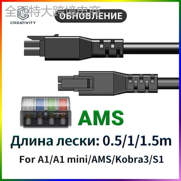 Аксессуары для 3D-принтера BambuLab кабель AMS lite 4pin 0,5m для A1/A1Mini (включая магнитное кольцо)--Удлинительный шнур