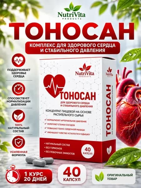 Тоносан 40 капсул — пищевой концентрат для поддержки сердечн…