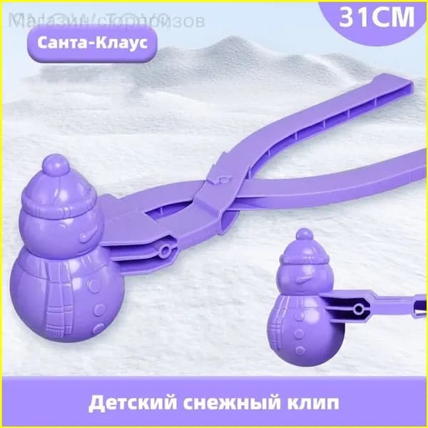 Детский снежный клип, Снежколеп