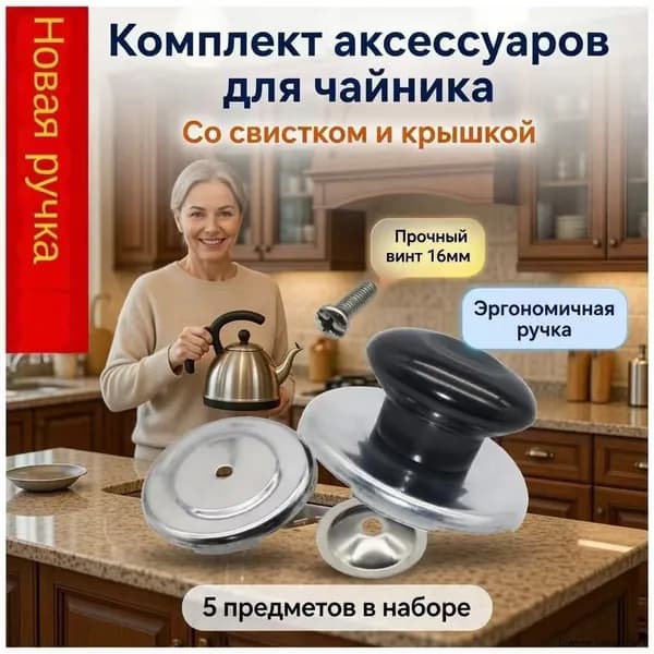 Свисток для чайника