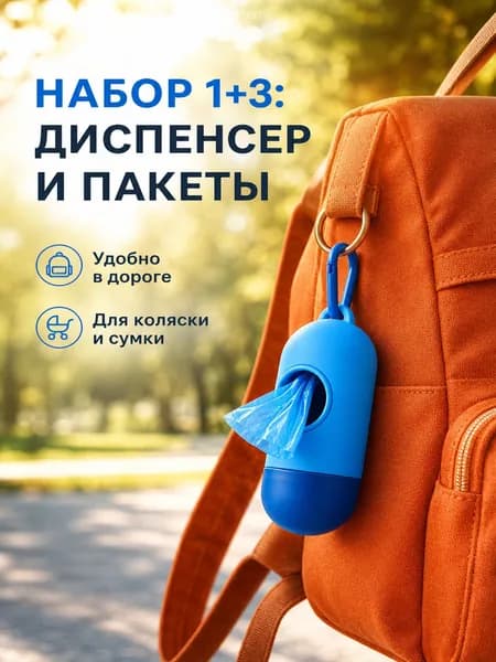 Диспенсер для гигиенических пакетов, 1 шт