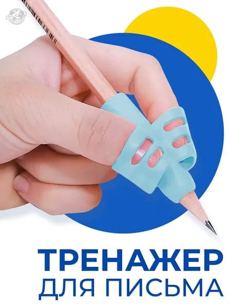 Тренажер для постановки письмаhq