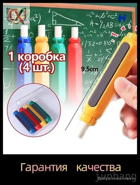 Держатель для мела, вид мелка: Восковой, Для асфальта, цветов: 4 шт.