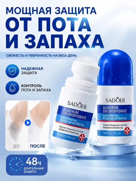Дезодорант 50 мл