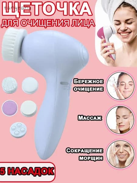 Электрическая Очищающая Щетка Для Массажа Лица И Очищения Пор, Поставляется С Пятью Сменными Насадками.