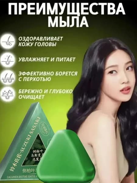 Шампунь твердый