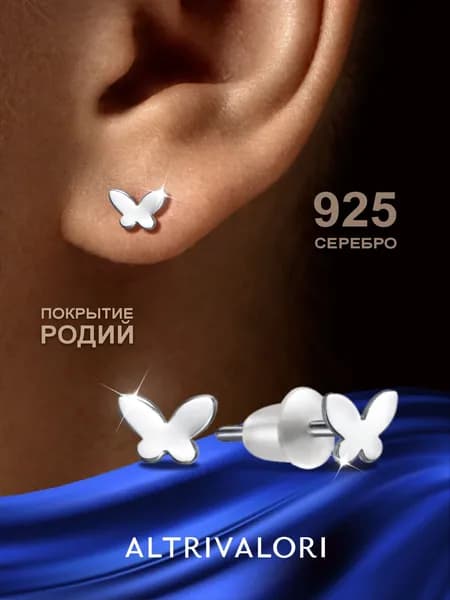 Серьги гвоздики серебро 925 пробы, серебряные сережки пусеты ALTRIVALORI бабочки