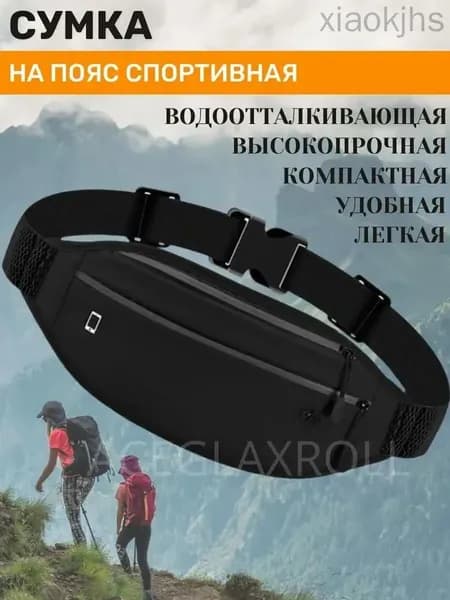 Сумка для бега, велосипедная