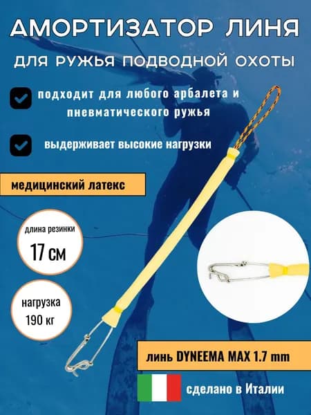 Амортизатор линя для подводного ружья или арбалета для подводной охоты, с карабином, 17 см, желтый. Narwhal.