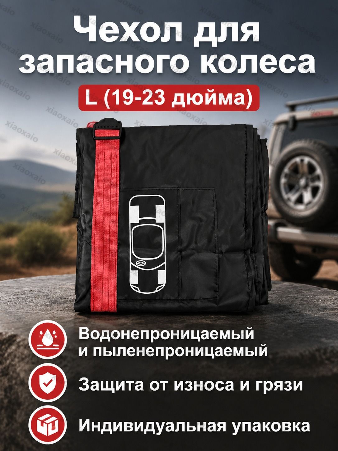 Чехол для хранения колес, диаметр до 31"