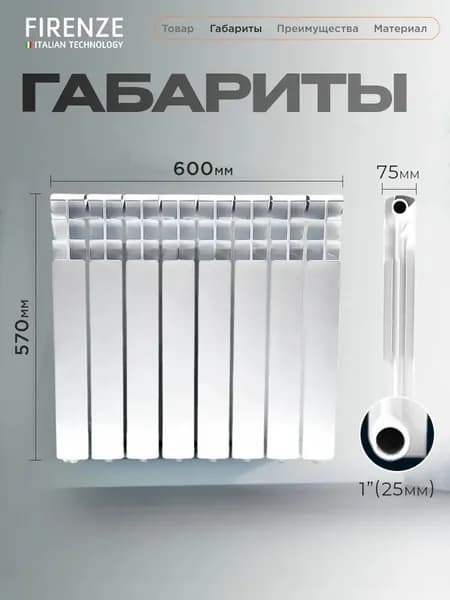 Радиатор алюминиевый FIRENZE AL 500/80 A21 (1001-1112) (8 секций)