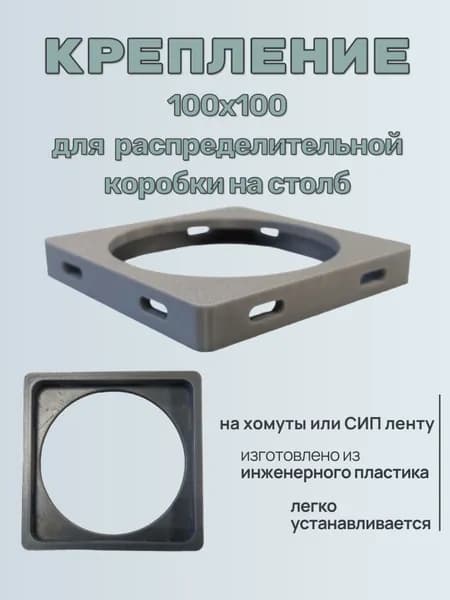 Крепление для распаячной распределительной коробки 100х100
