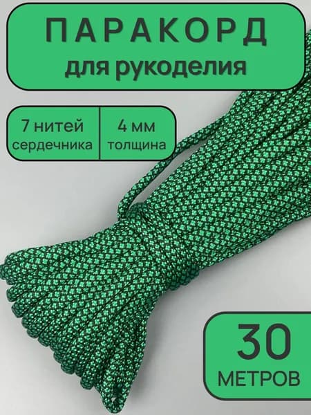 Паракорд 4мм, 7 жил, 30 метров. Цвет: Оранжевый. Веревка туристическая, Шнур для браслетов, Веревка для тента / палатки