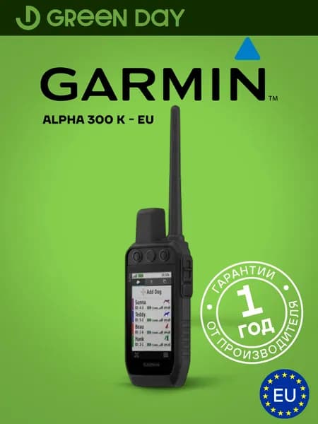 Навигатор GPS GARMIN ALPHA 300K (EU), Handheld Only, без ошейника, 010-04347-51, Европейская версия, Гарантия 1 Год