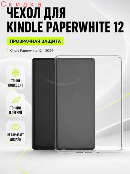 Чехол для Kindle Paperwhite 12 (2024), прозрачный силиконовый TPU чехол, 7 дюймов