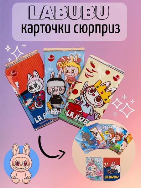 Карточки-сюрприз Лабубу Labubu 3х8 шт