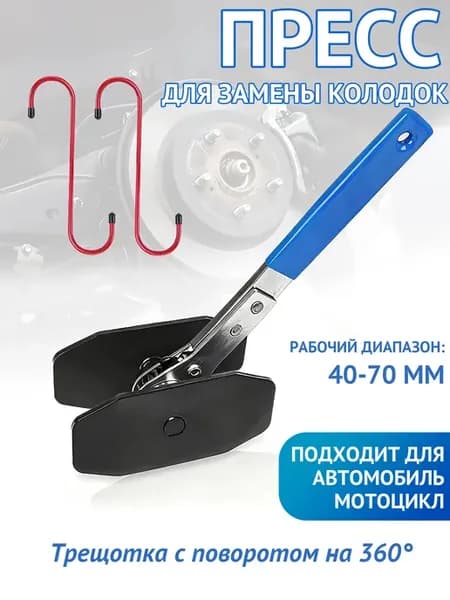 Ключ для тормозного поршня с 2 крючками