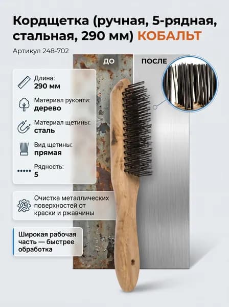 Щетка по металлу (латунная проволока), ручная кордщетка для удаления ржавчины и старого слоя краски, щётка металлическая