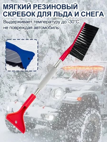 Щетка автомобильная