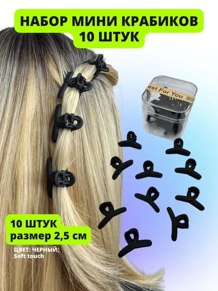 Заколка для волос 10 шт.