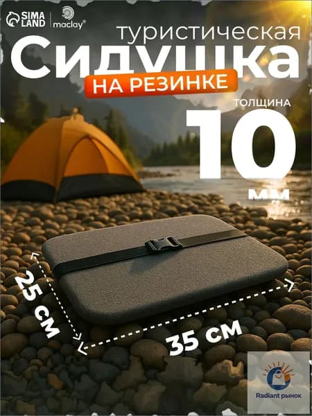 Сидушка премиум на резинке, толщина 10 мм