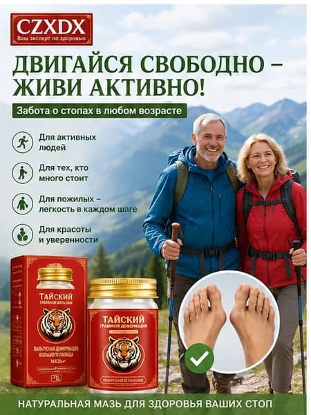 Крем при вальгусной деформации, от шишек на больших пальцах ног,55 мл/Быстродействующие обезболивающие