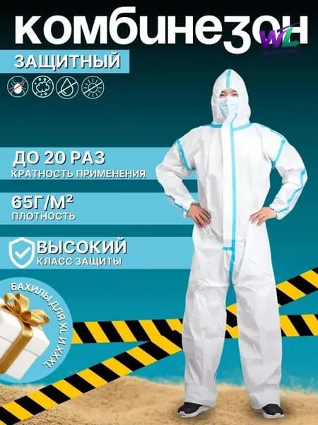 Комбинезон защитный одноразовый изолирующий костюм Каспер