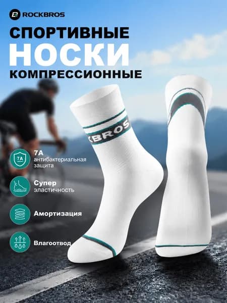 Велоноски ROCKBROS