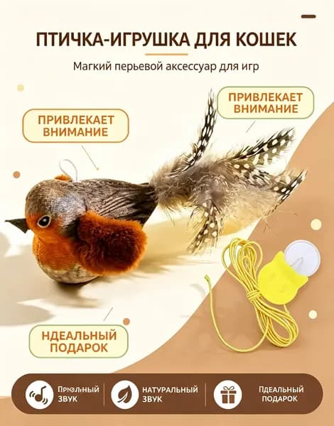 1 шт игрушки для кошек летающая птичка ,игрушка для кошек,подвесные дразнилки на резинке,